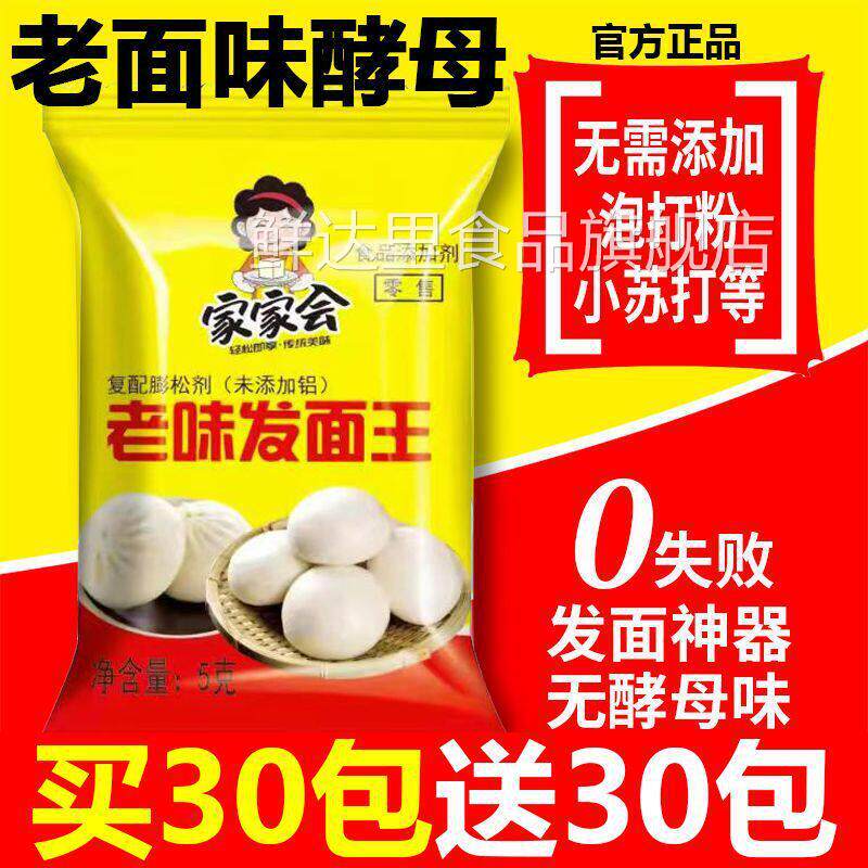 【买就送】老面味发面酵母发酵粉蓬松馒头包子发面宝小袋发面王