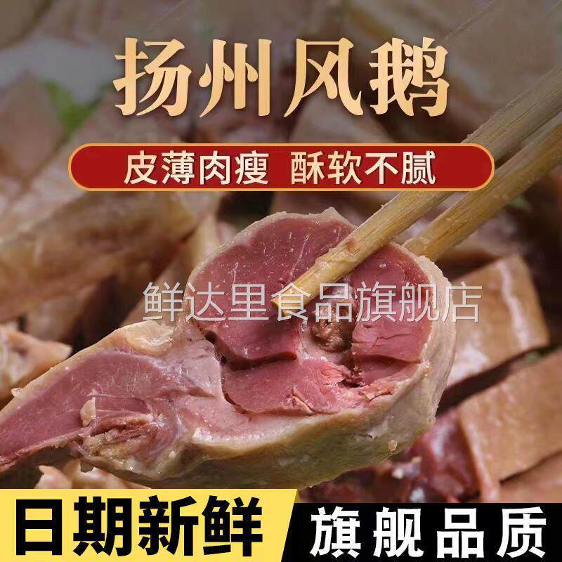 扬州特产农家风鹅整只真空包装散养老鹅凤礼盒杨州熟食官方旗舰店