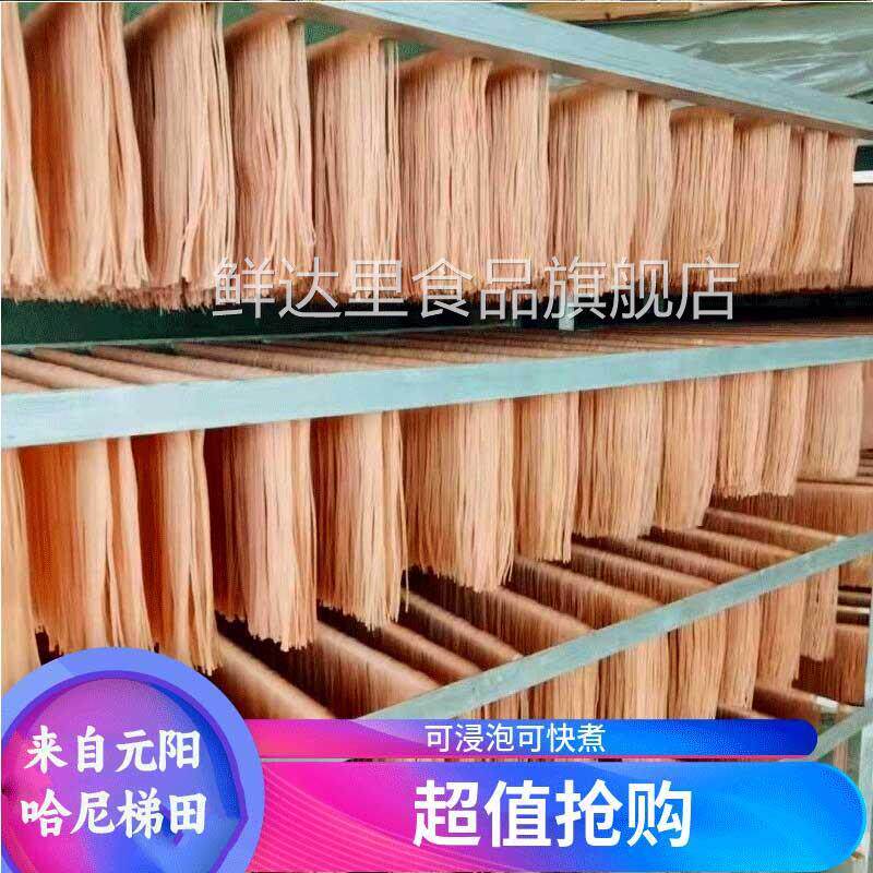 元阳哈尼梯田红米线 线四素同构云南特产红河过桥干米线 线袋装2