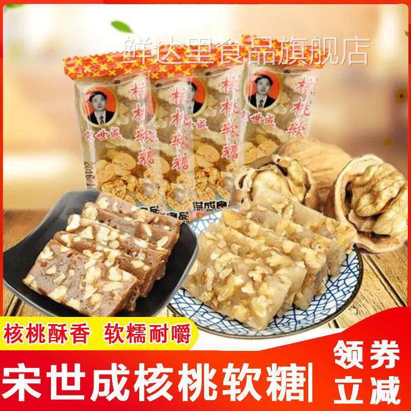 宋世成核桃软糖四川特产散装原味切糕黑芝麻味小包装零食糖果糕点