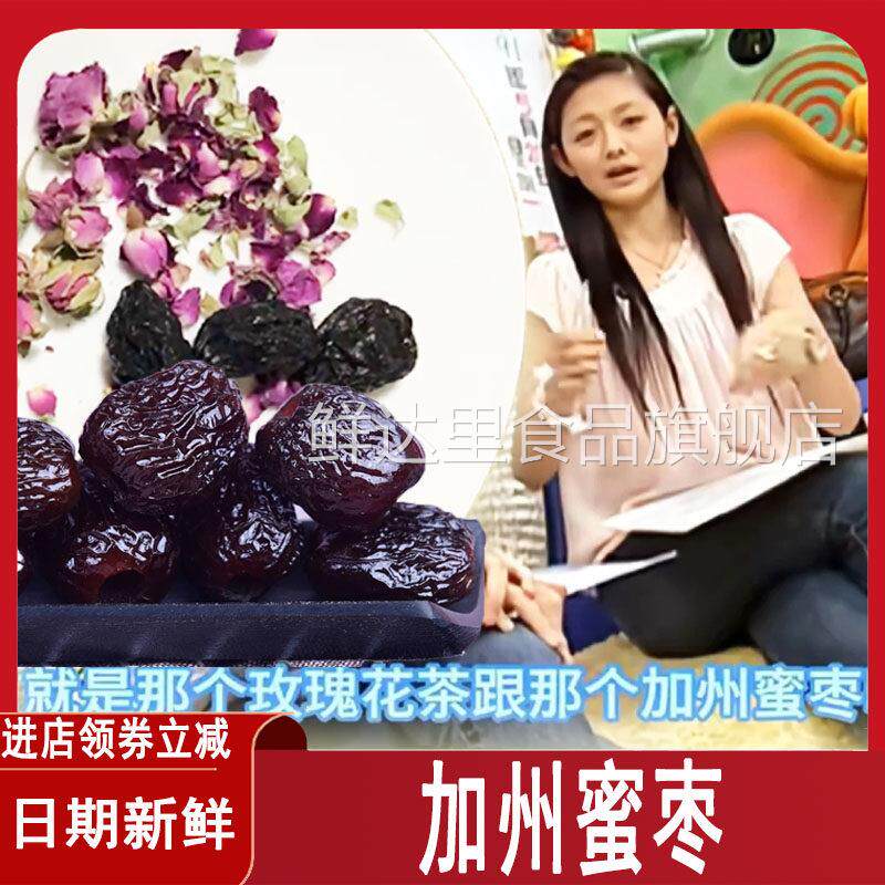 加州蜜枣无核大枣台湾大S玫瑰花泡水茶泡水喝的果干果脯网红零食