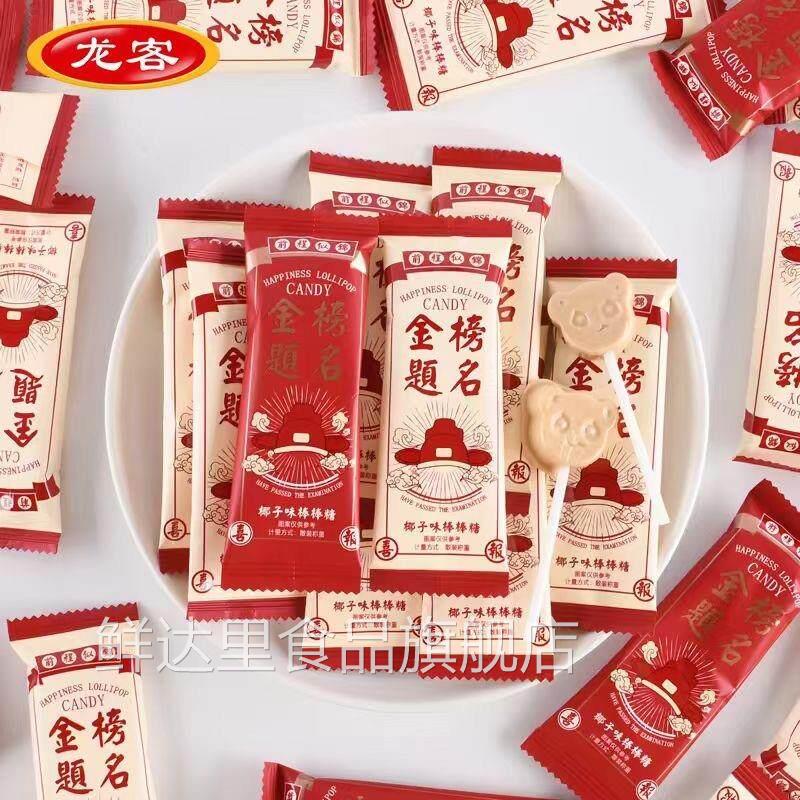 金榜题名棒棒糖果品升学谢师宴状元回礼散装高考小零食喜礼品