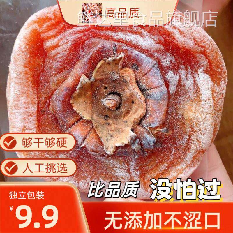 正宗2025农家柿饼偏干恭城柿饼特干独立包装柿饼干柿子干广西特产