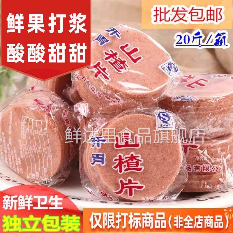 酸渣片零食散装正宗山楂片5斤装小包装片独立包装整箱官方旗舰店