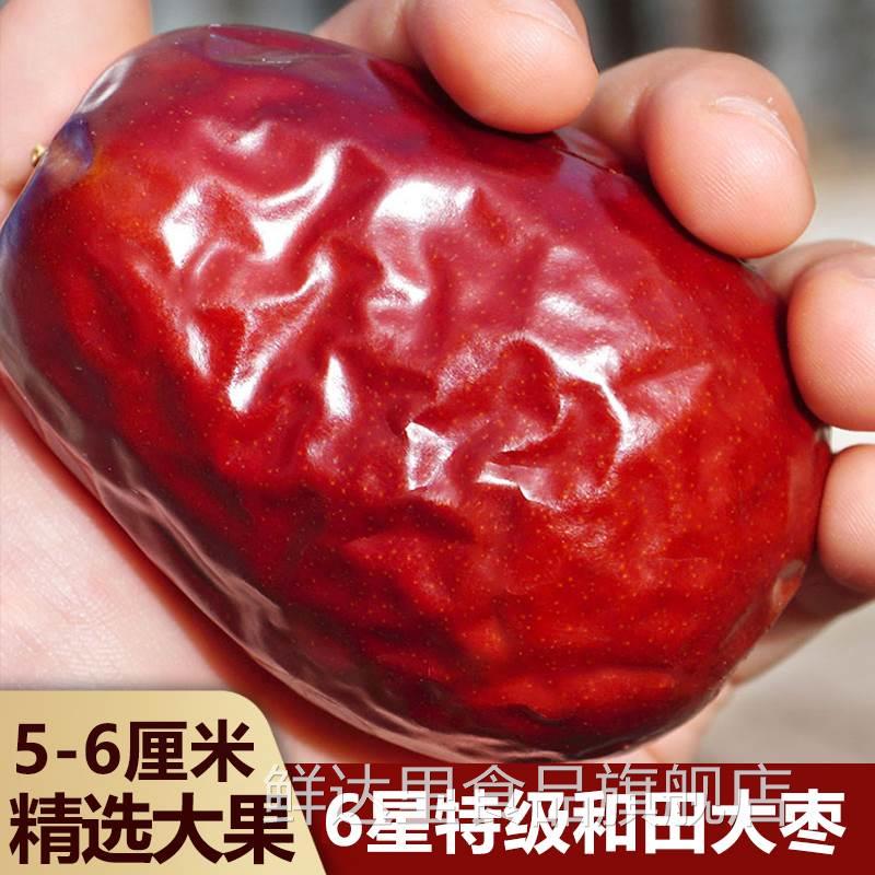 6星特级和田大枣新疆特产干货大红枣特等枣王骏枣新货免洗新枣