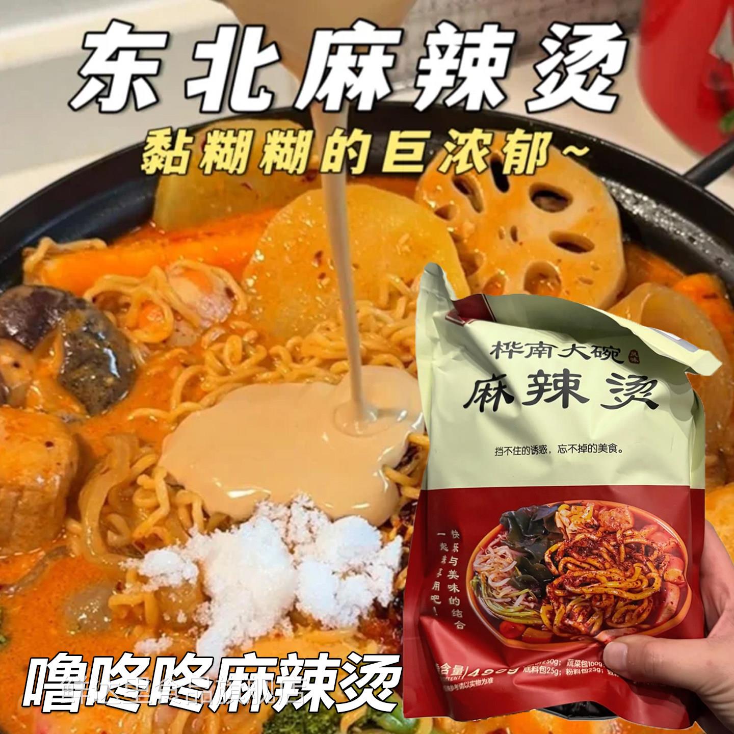 噜咚咚麻辣烫桦南大碗东北老式麻辣烫每包480克