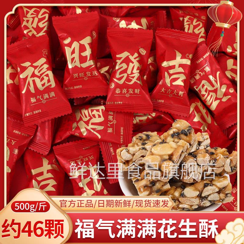 福气满满花生酥散装糖果小零食恭喜发财乔迁新居入宅婚礼喜糖