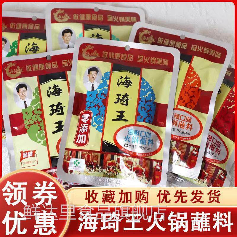 海琦王火锅蘸料香辣麻辣味电火锅料拌面酱烤肉蘸酱涮串蘸酱料调味