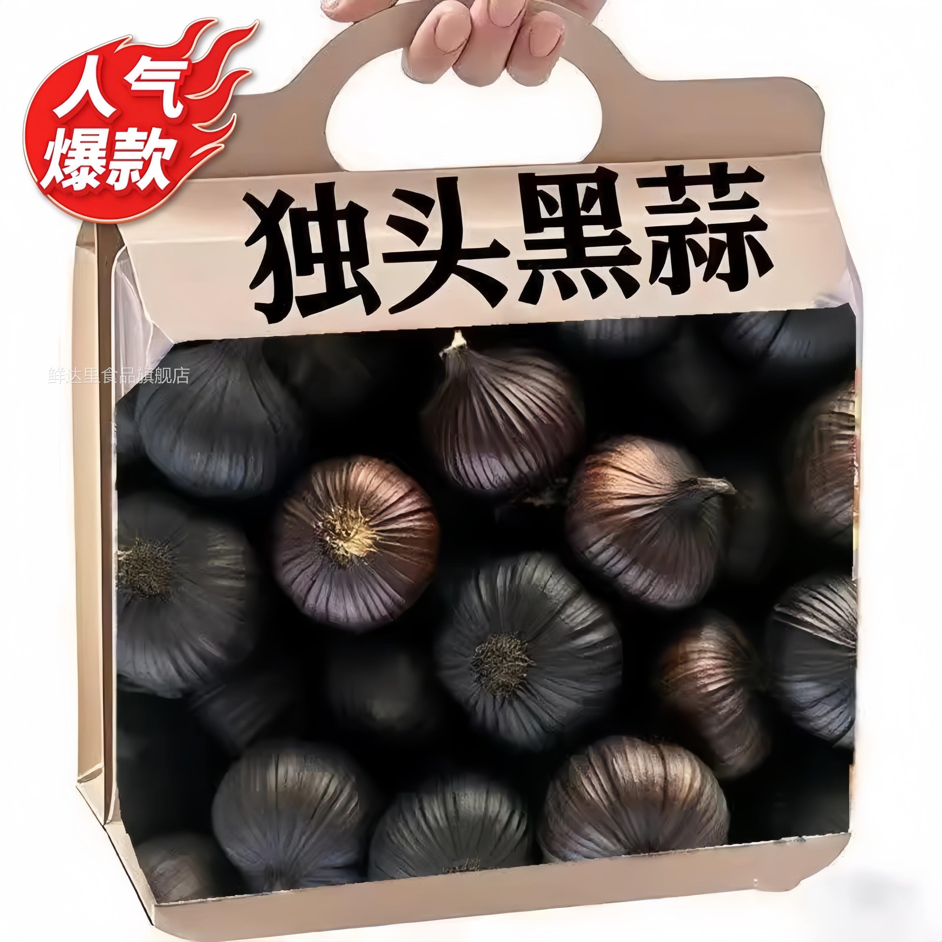 黑蒜独头特级黑大蒜官方旗舰店正宗山东金乡特产独头煲汤即食黑蒜