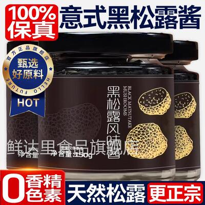 央妈力荐！黑松露酱蘑菇酱 意大利面酱牛排酱炒饭酱黑松露含量30%