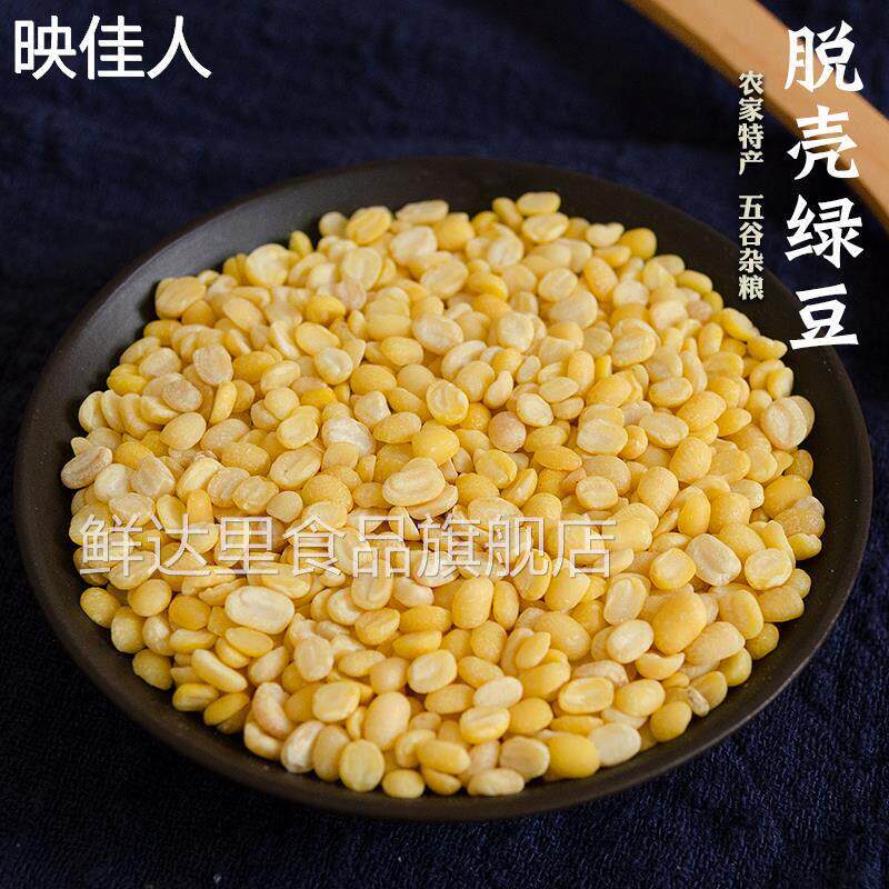 5斤1斤多规格农家去皮绿豆仁脱皮脱壳绿豆糕包粽子用去壳烘焙材料