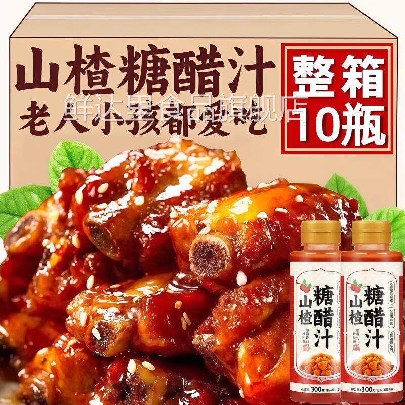 山楂糖醋汁糖醋排骨里脊鱼锅包肉0添加家用酸甜调料酱官方旗舰店