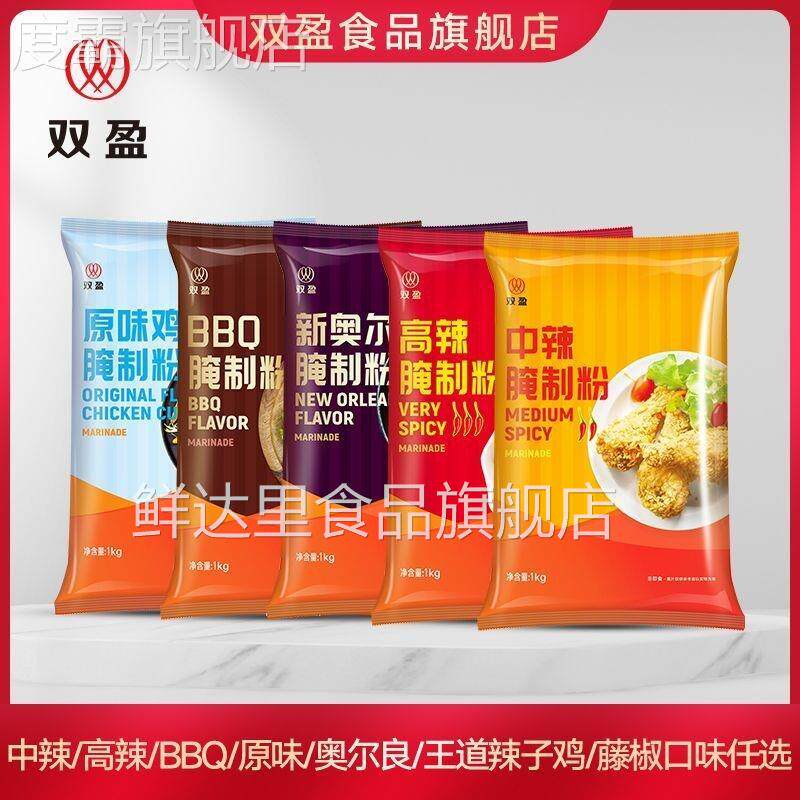 双盈中辣腌制粉原味鸡排BBQ奥尔良香辣腌料王道辣子鸡藤椒炸鸡粉