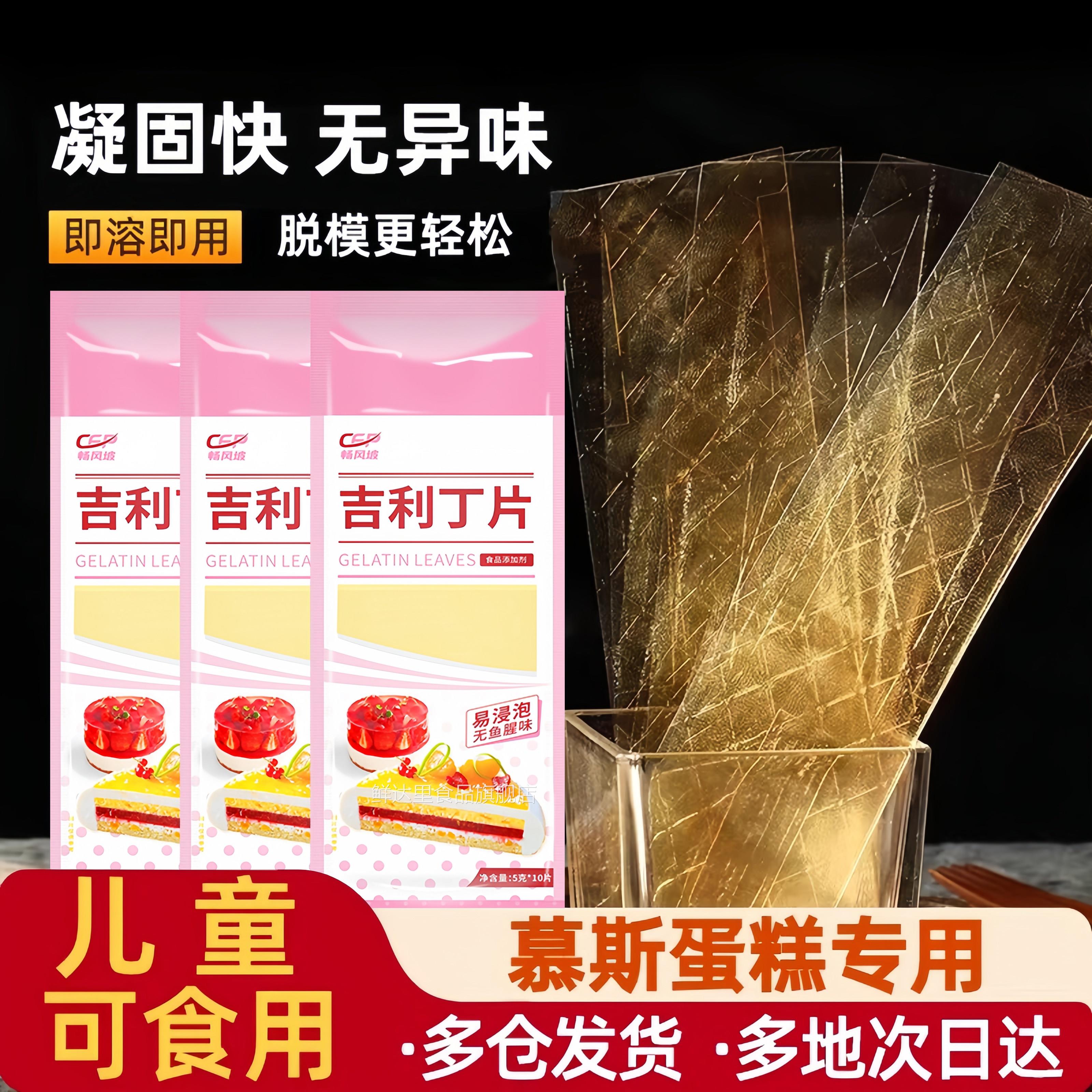 吉利丁片食用家用烘焙淡奶油芝士粉黄油自制奶酪棒宝宝材料店