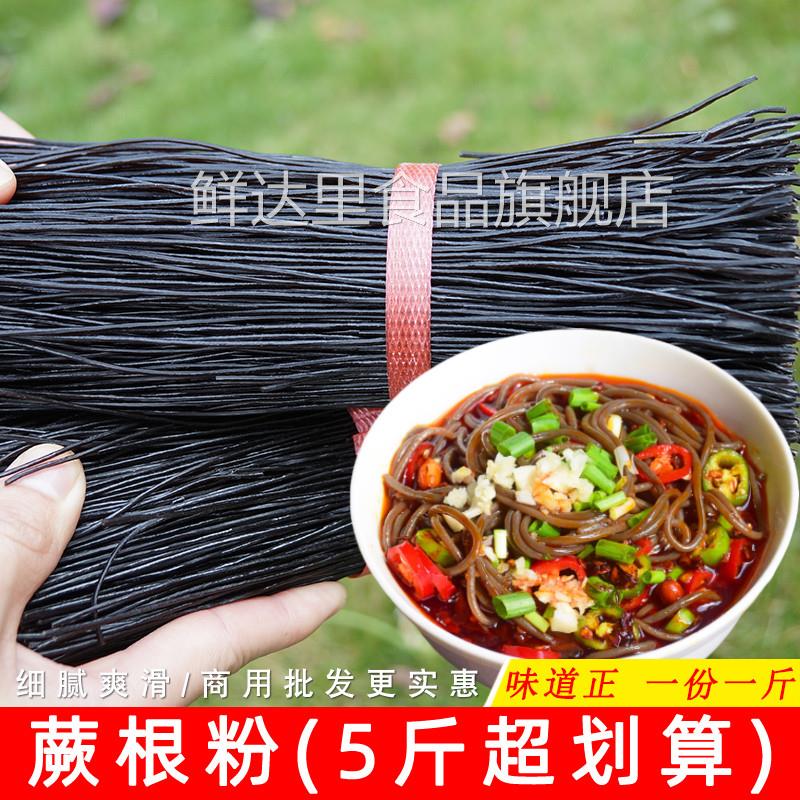 蕨根粉贵州特产凉拌商用家用酸辣粉丝干粉低脂蕨根粉条