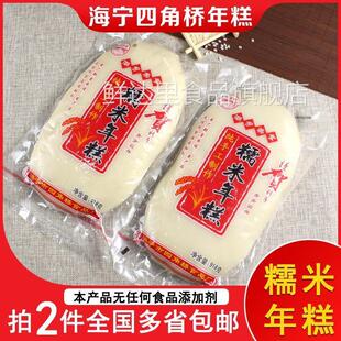 海宁年糕918克 盐官特产纯糯米传统手工拉丝年糕块真空食品