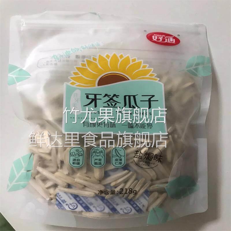 好迪牙签瓜子盐焗原味五香味新疆特产马牙狗牙狼牙大包装葵花籽