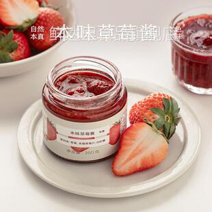 本味草莓酱草莓添加量≥99%克制用糖吐司涂抹酱烘焙果酱