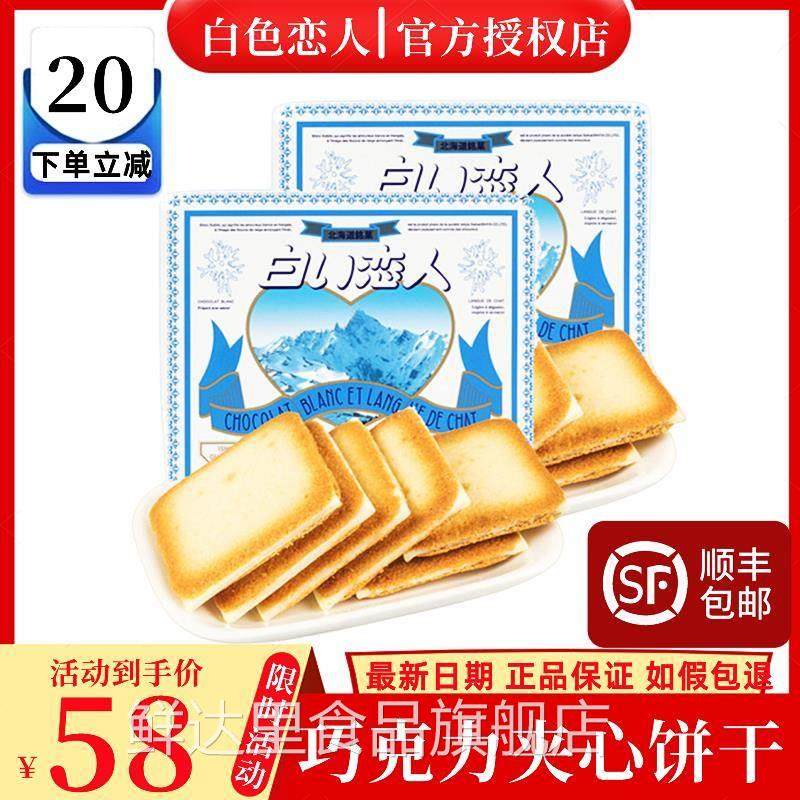 白色恋人巧克力夹心饼干日本零食情人节礼物送女友礼盒18枚12枚24