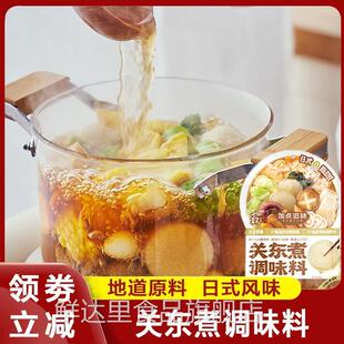 加点滋味日式0脂关东煮汤料正宗火锅底料速食汤底高汤家用煮料包