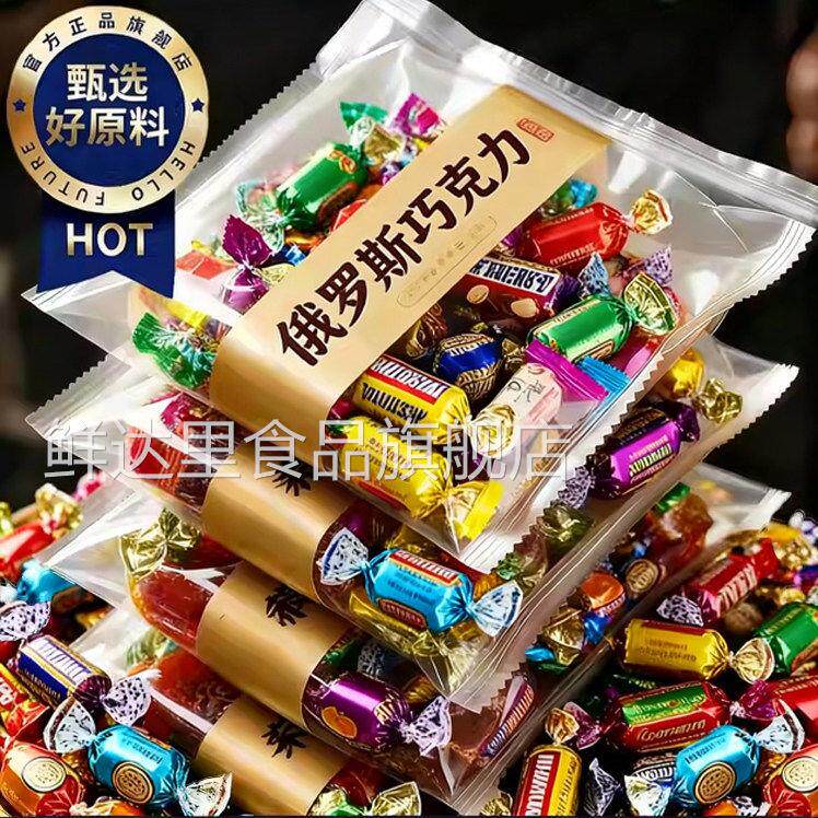 官方正品俄罗斯风味混合巧克力糖果多口味高端喜糖过年货送礼糖果