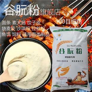 谷朊粉100目土豆淀粉80目一级小麦谷元粉面条饺子皮面筋谷安粉