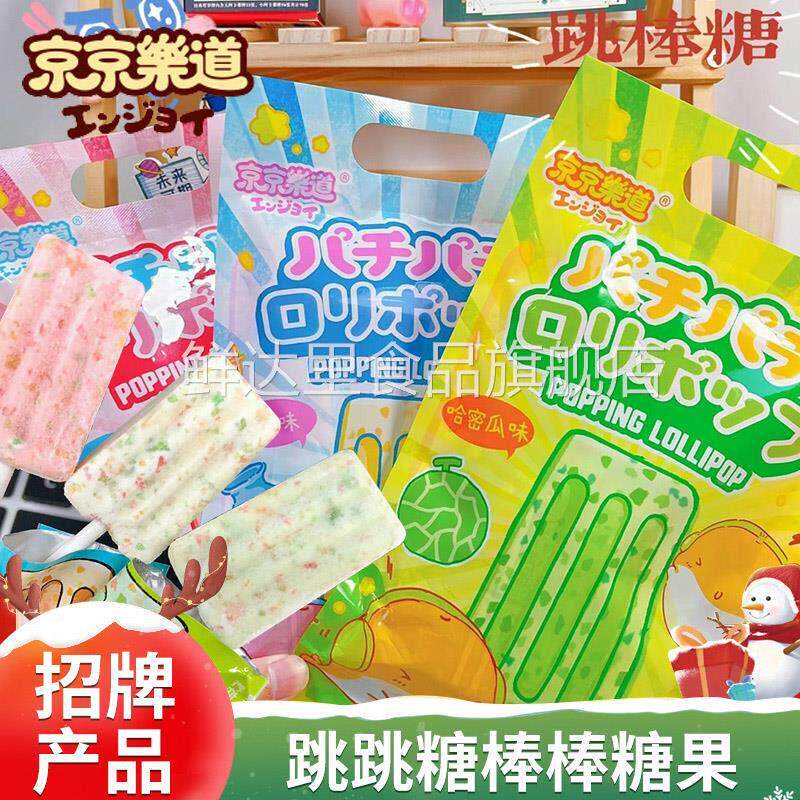 京京乐道网红跳跳糖棒棒糖果雪糕酸奶棒糖儿童旗舰店冰淇淋牛奶糖