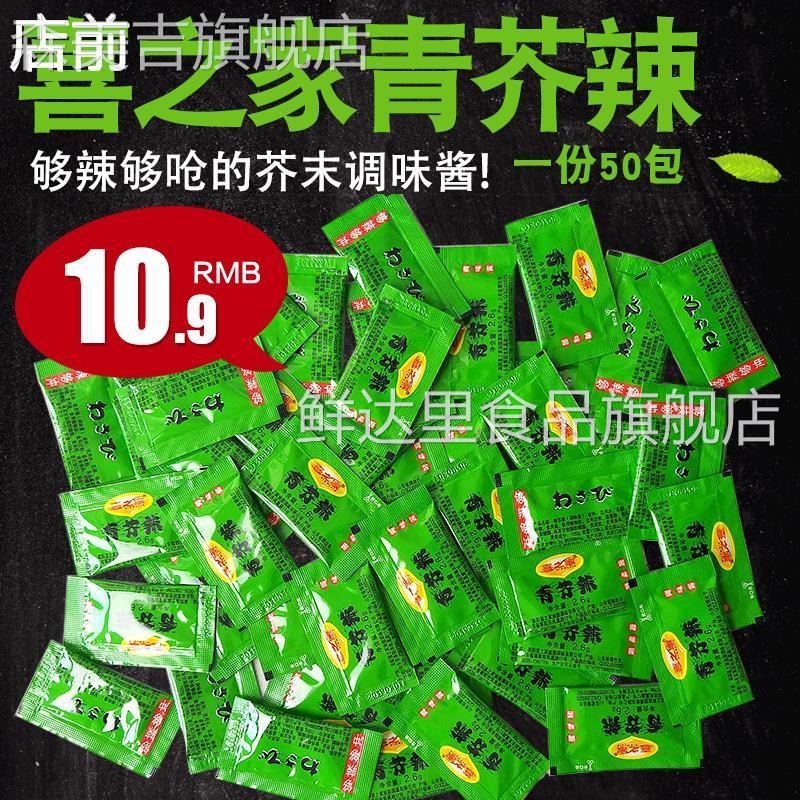 喜之家青芥辣酱迷你芥末小包装辣根 酱油芥末寿司料理2.6g*50包