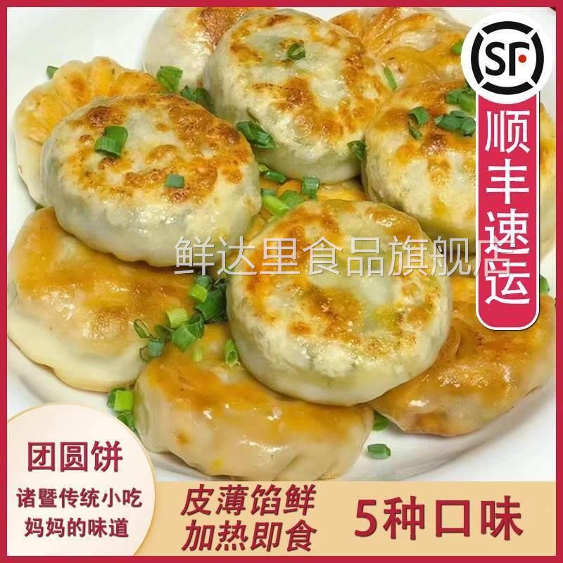 浙江诸暨特产罗卜丝肉煎饼团圆饼馅饼预制儿童早点夜宵馅饼半成品