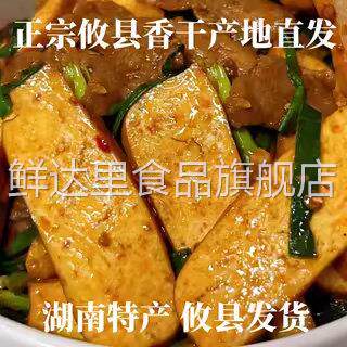 正宗攸县香干旗舰店湖南特产豆干炒菜湘菜馆悠县香干软豆干