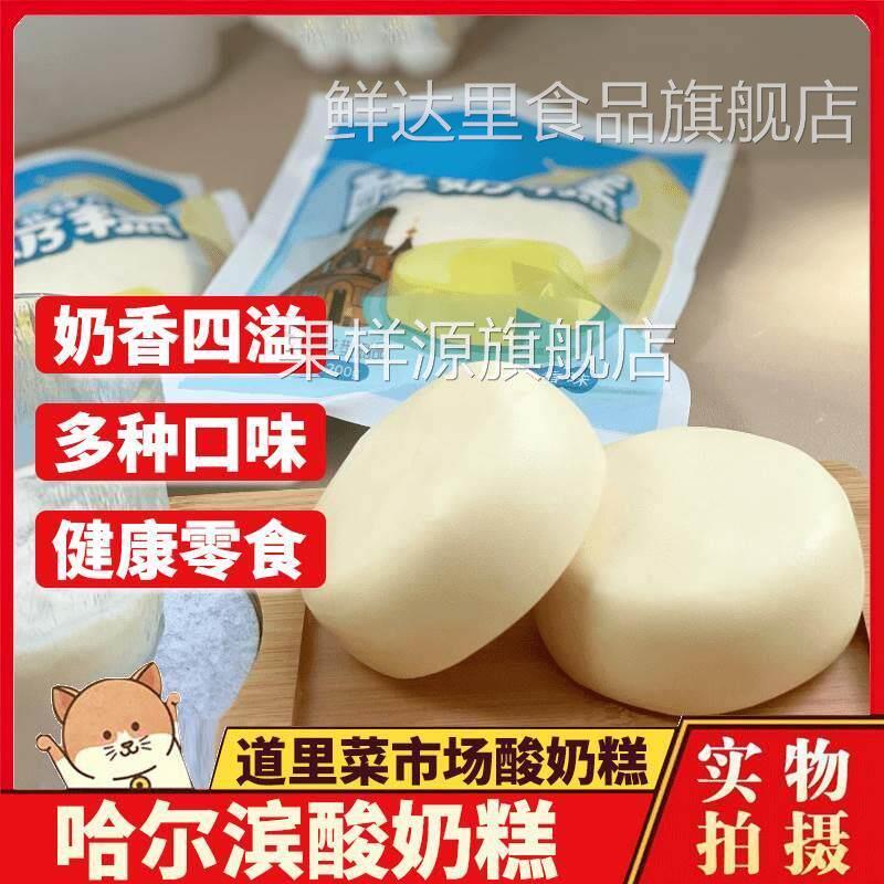 哈尔滨酸奶糕冻东北特产道里区菜市场李家手工膏现做现发奶酪疙瘩