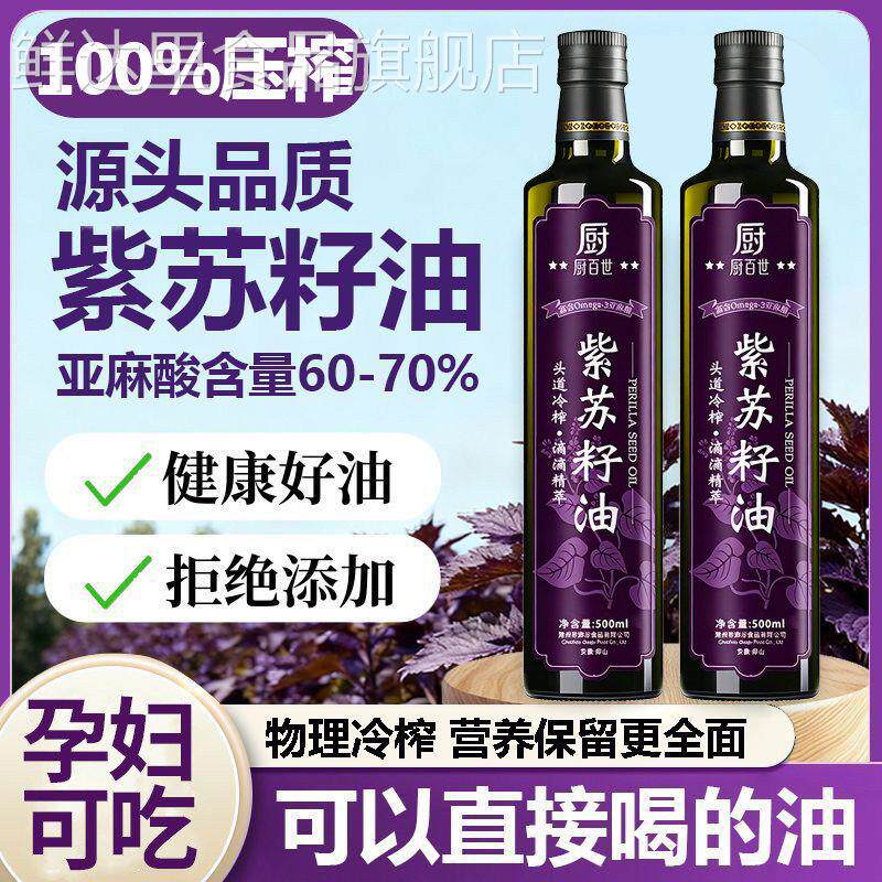 央妈推荐有机紫苏籽油健康营养食用油凉拌增香孕妇可食低温冷榨