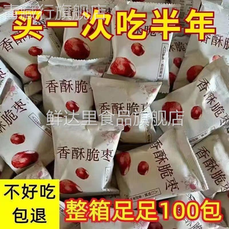香酥脆枣无核嘎嘣脆红枣干吃即食烘干脆枣甜脆枣独立包装整箱包邮