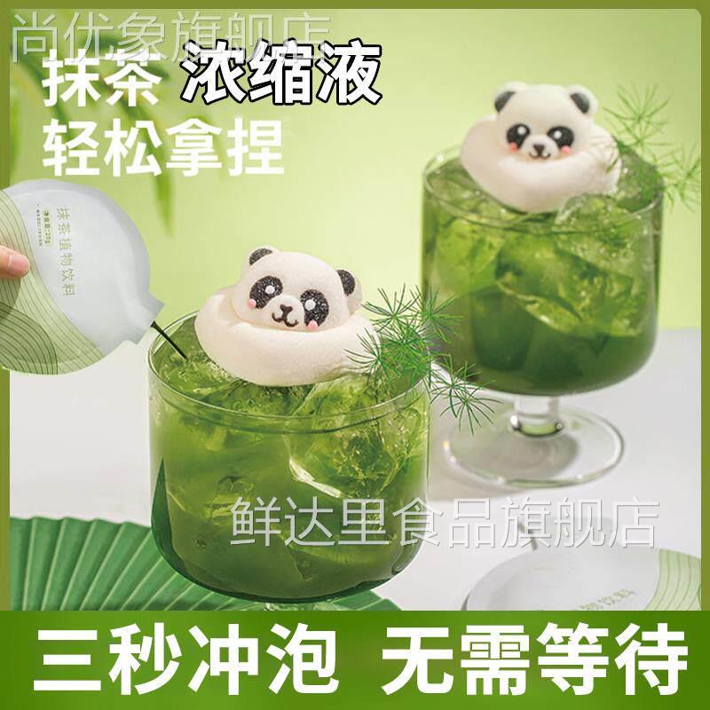 抹茶浓缩液原味冲泡饮料拿铁抹茶粉抹茶酱饮品休闲 泡茶早餐牛奶