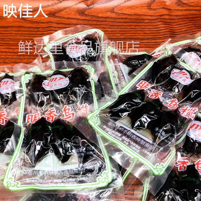 明香园乌榄 潮汕特产小厨 黑橄榄下饭菜开胃菜早餐乌橄榄