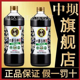 四川清香园中坝酱油官方旗舰店口蘑当鲜特级酿造0添加中呗中贝霸