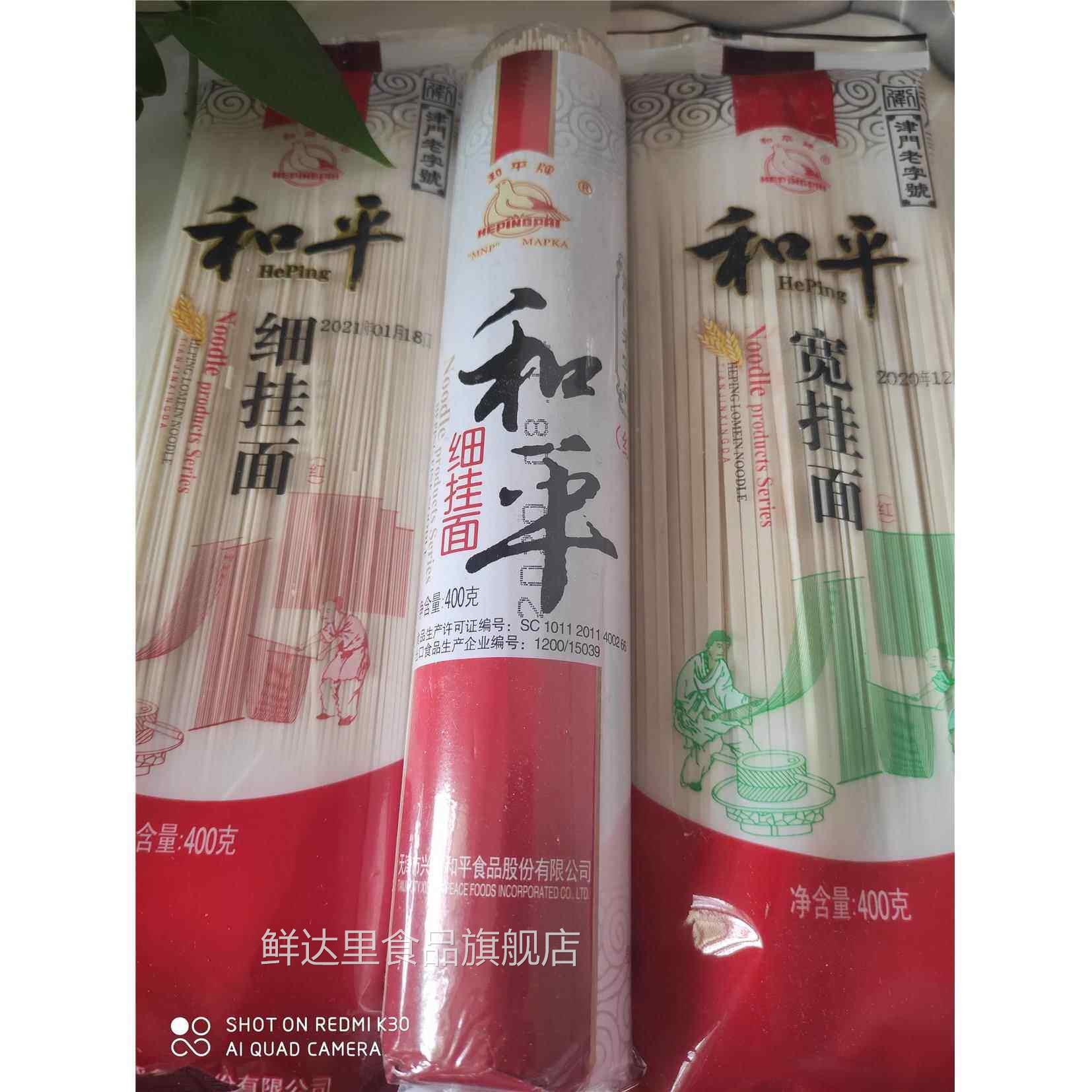 。。天津和平牌挂面细挂面干面条方便早餐主食面条速食拌面包邮40