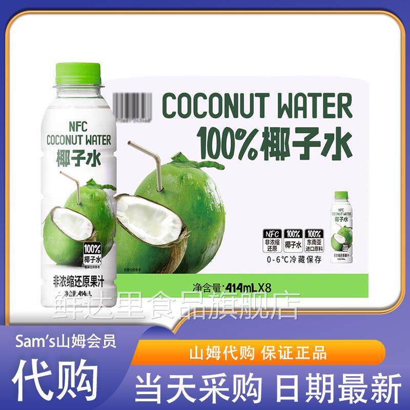 超市代购叮个椰椰子水414ml非浓缩NFC100%纯果汁官方会员旗舰