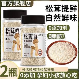 0添加松茸鲜调料松耸容鲜鲜鸡精宝宝婴儿菌菇粉调味料 官方旗舰店