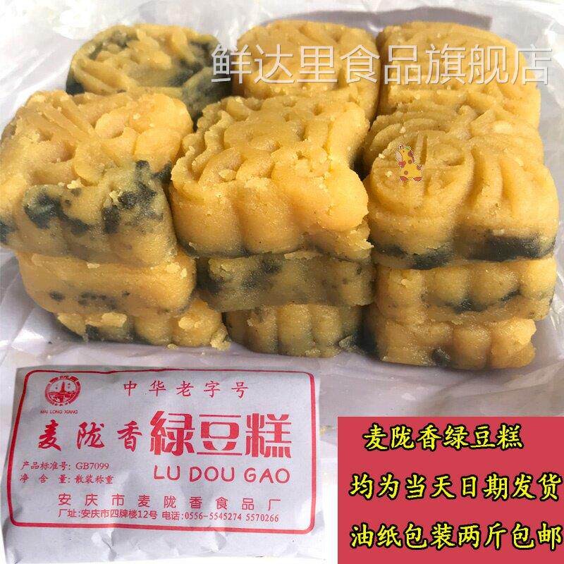安庆特产 麦陇香绿豆糕原味麻油绿豆糕 散称350G 12-14块 旗舰店