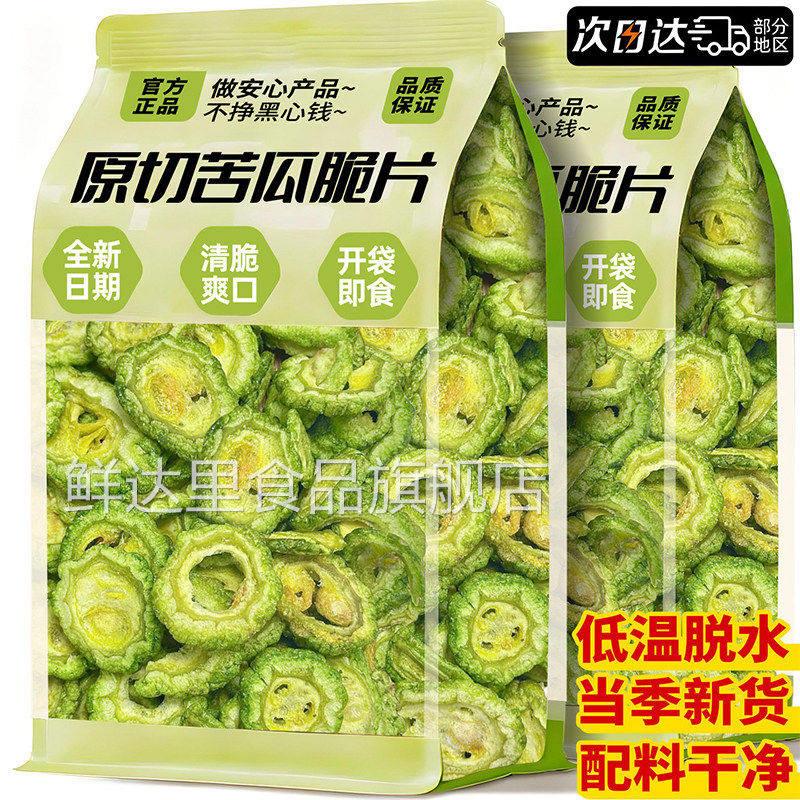苦瓜脆片即食蔬菜干无脱水添加糖果蔬冻干健康解馋小吃休闲零食品