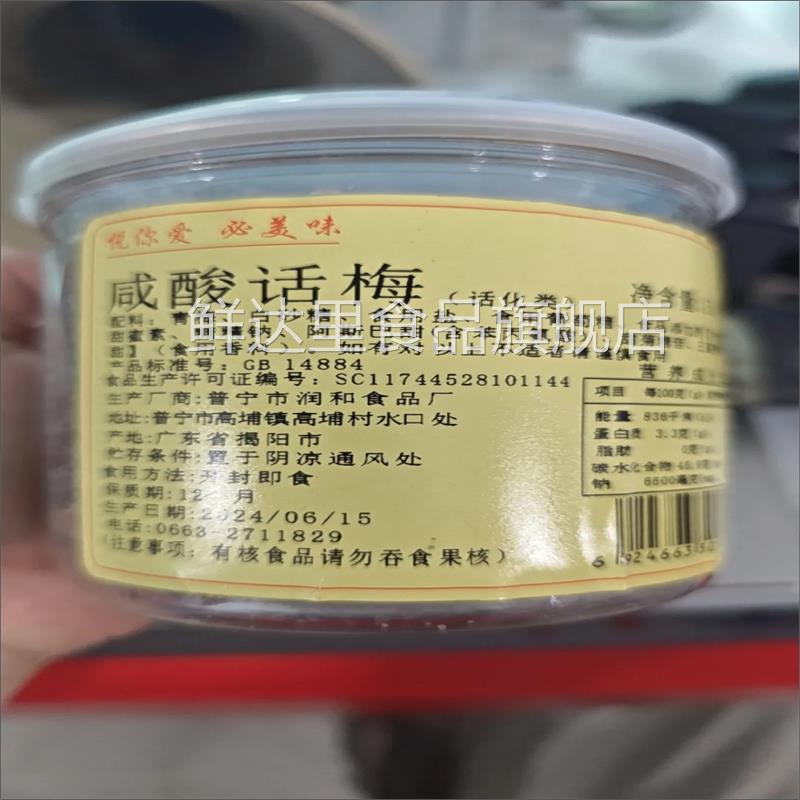 尚品梅亨九制正宗话梅干酸甜酸咸话梅罐装梅子办公室零食解馋