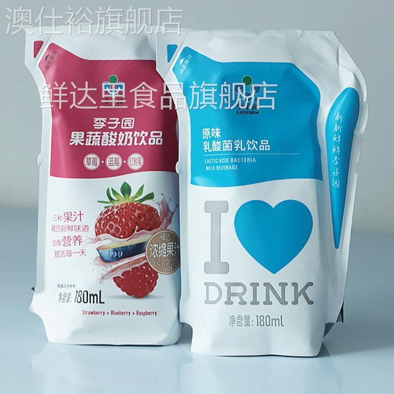 李子园甜牛奶轻骑包原味乳酸菌草莓果蔬酸奶早餐健康饮品180ml袋