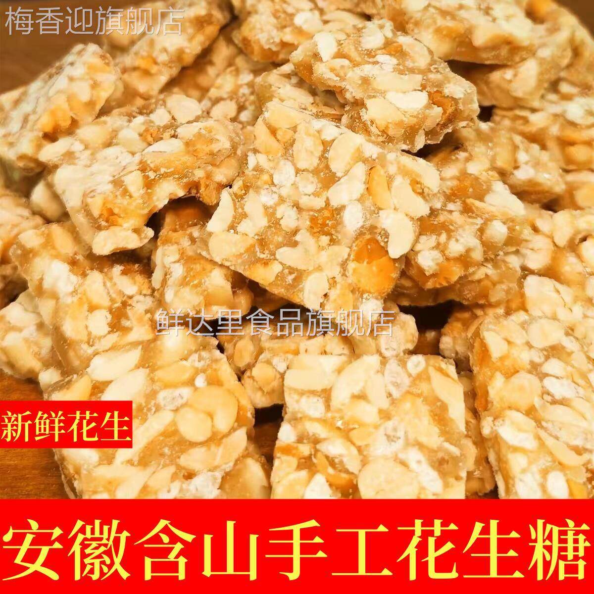 正宗手工花生酥糖原味黑芝麻花生酥纯手工老式花生糖官方旗舰店