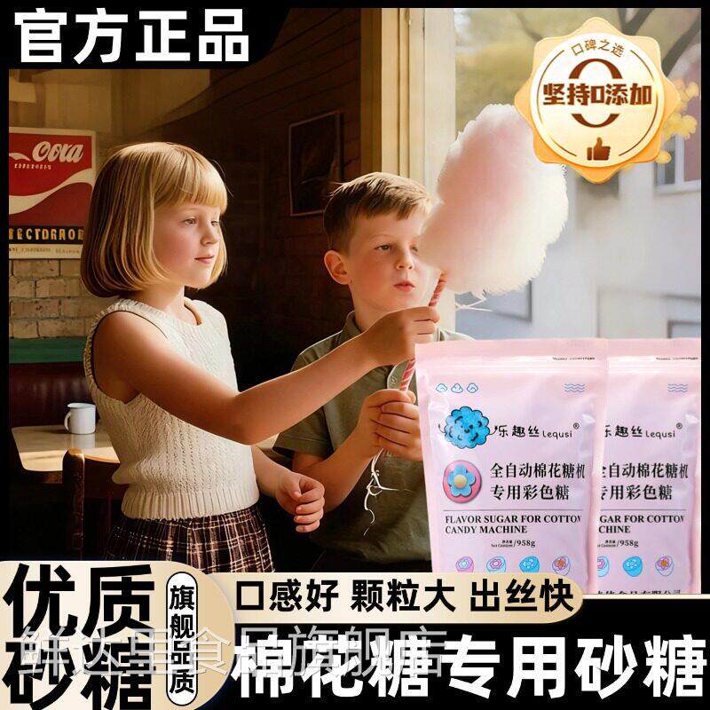 棉花糖专用砂糖无色素彩色优质白糖砂糖小包自制摆摊棉花糖原材料