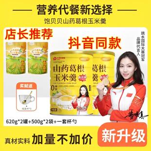 饱贝贝山药葛根玉米羹冲泡代餐粉0添加燕窝银耳羹旗舰店官方正品