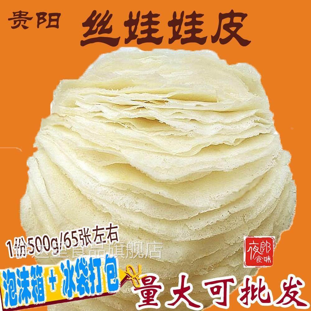 贵阳丝娃娃皮子贵州特产小吃自制纯手工美味春卷裹卷面 面皮食品5