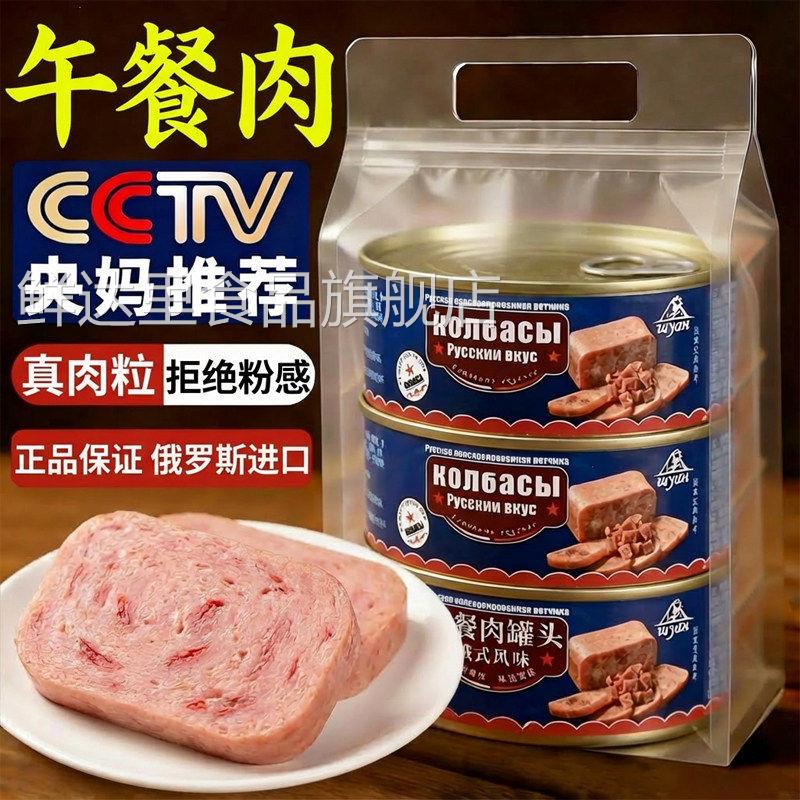俄罗斯午餐肉罐头无添加原装进口食品官方旗舰店火腿三明治无添加