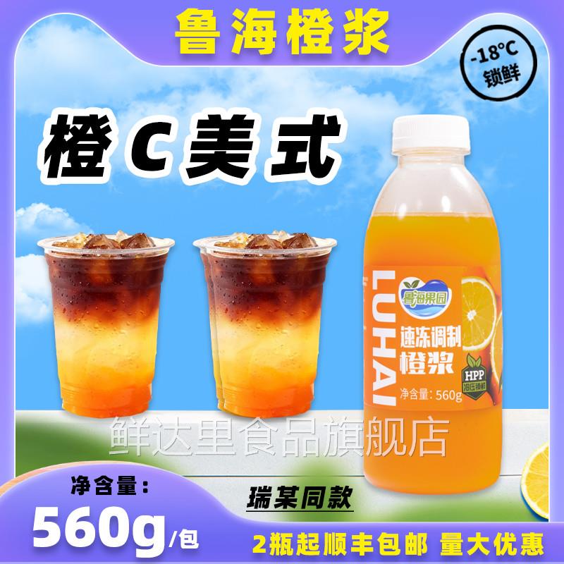 鲁海橙汁nfc速冻橙浆瑞幸橙C美式商用非浓缩咖啡奶茶专用饮料浓浆