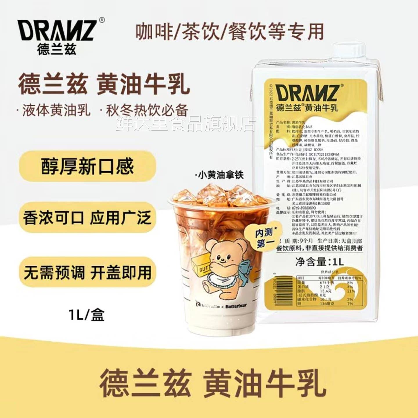 黄油丝绒风味奶瑞辛德兰兹黄油牛乳厚奶小黄油拿铁厚乳咖啡旗舰店